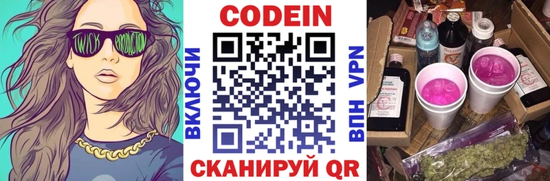 Кодеиновый сироп Lean Purple Drank  Курильск 